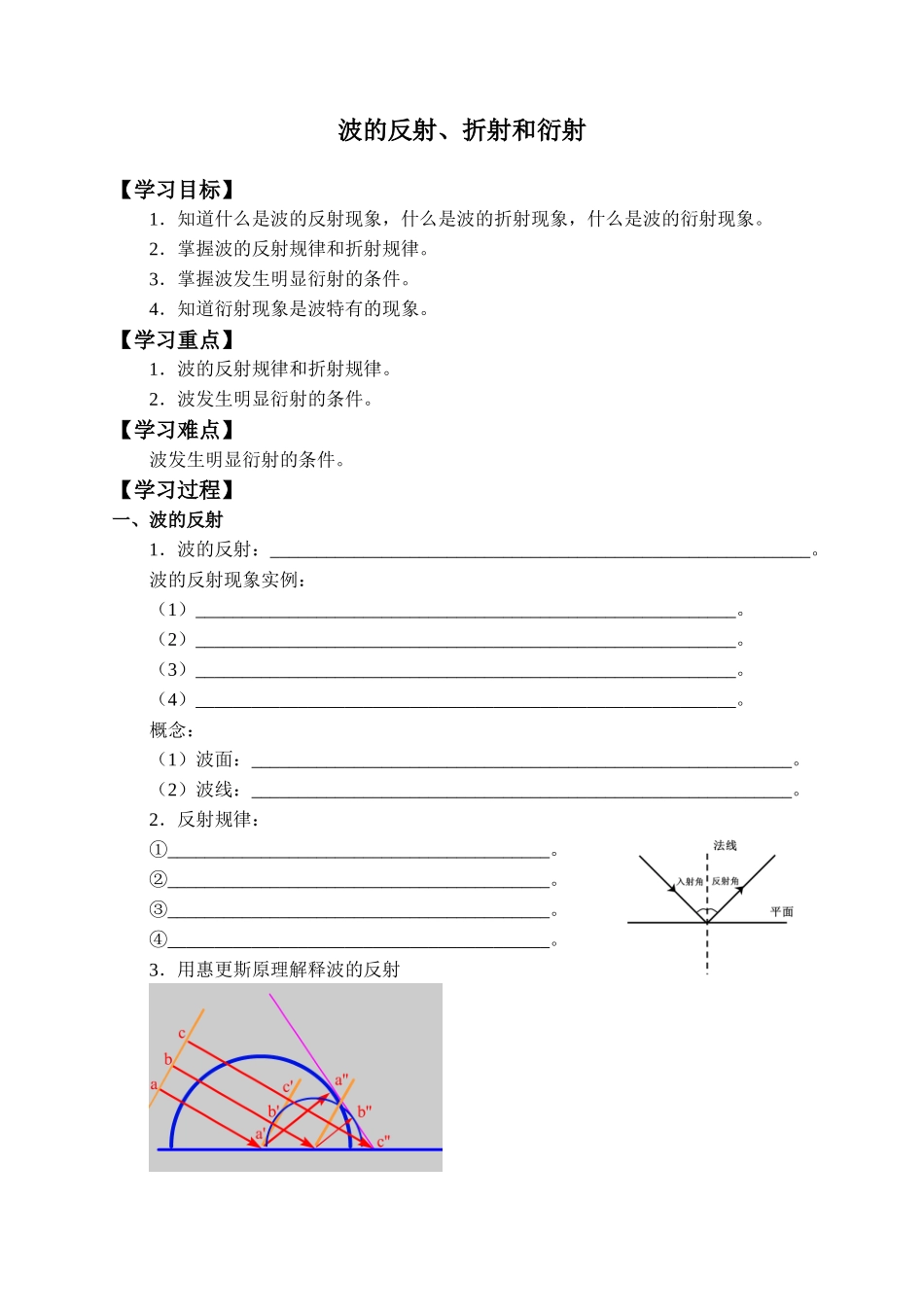 期末测试卷3.3 波的反射、折射和衍射-学案.docx_第1页