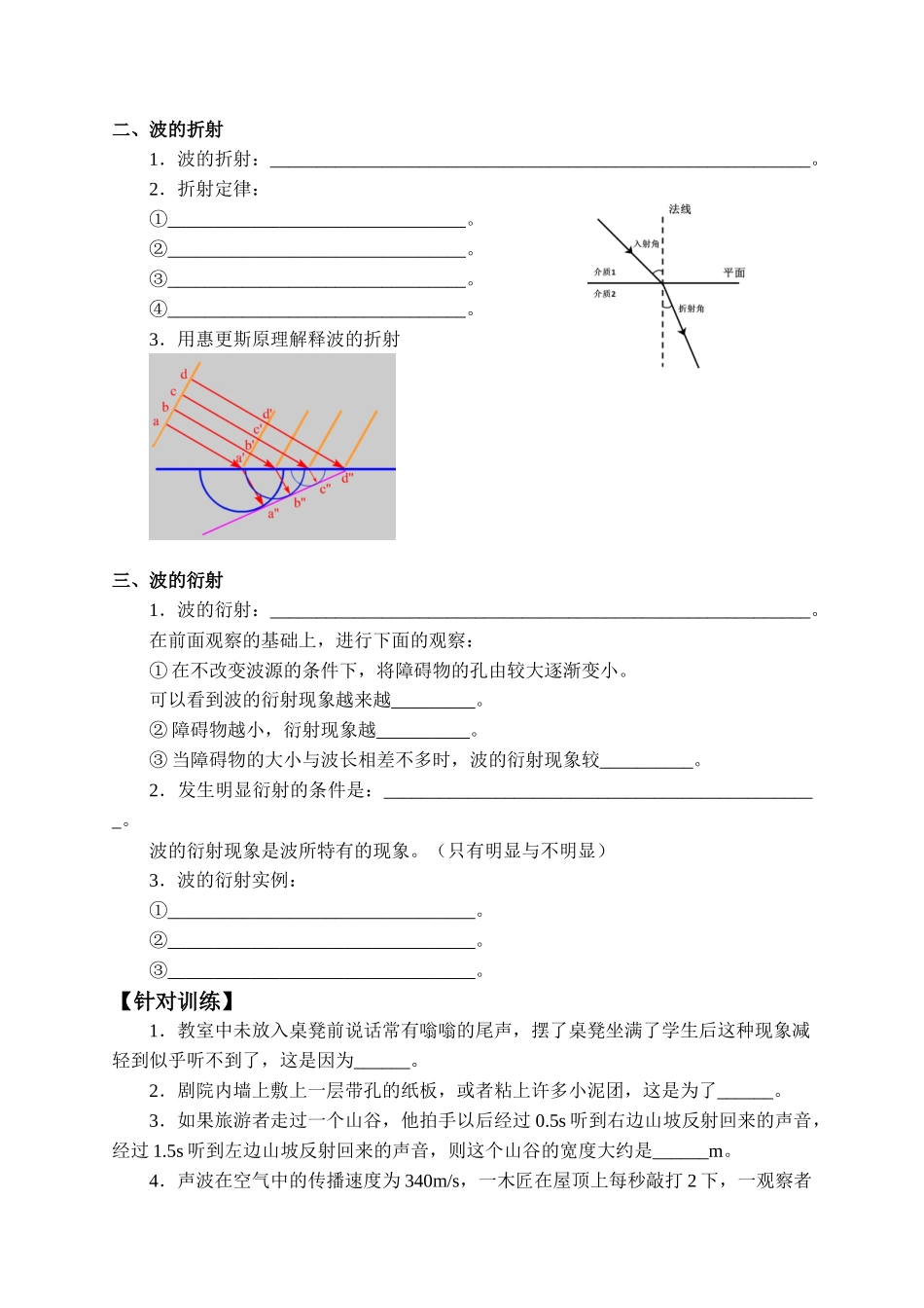 期末测试卷3.3 波的反射、折射和衍射-学案.docx_第2页