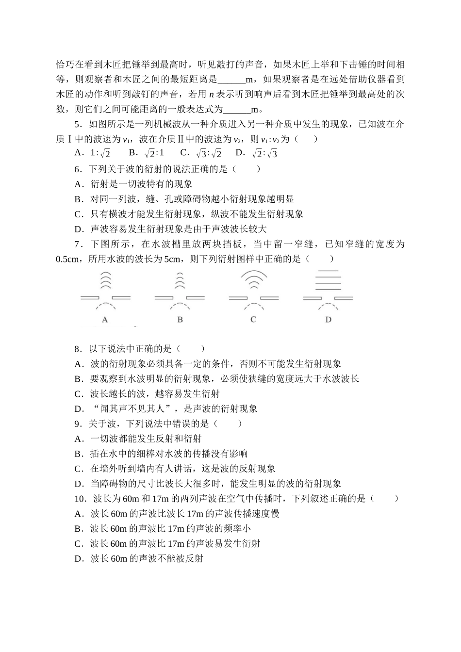 期末测试卷3.3 波的反射、折射和衍射-学案.docx_第3页