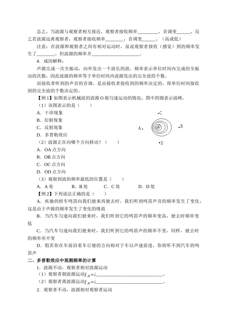 期末测试卷3.5 多普勒效应-学案.docx_第2页