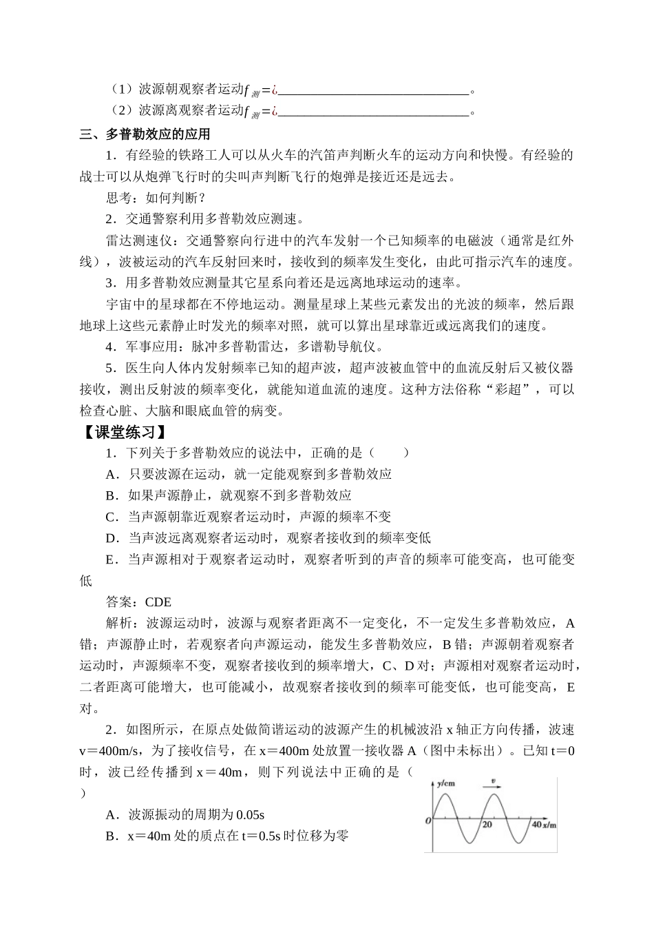 期末测试卷3.5 多普勒效应-学案.docx_第3页