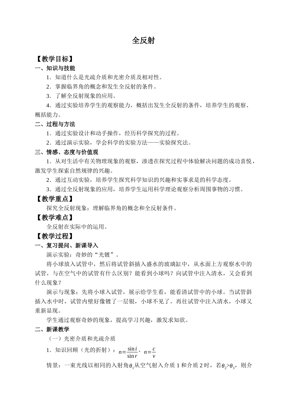 期末测试卷4.2 全反射.docx_第1页