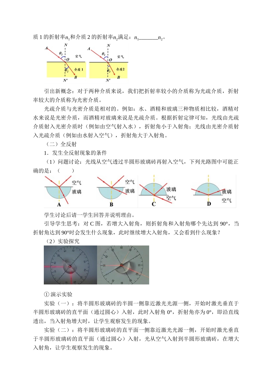 期末测试卷4.2 全反射.docx_第2页