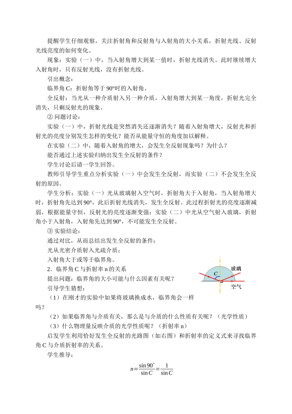 期末测试卷4.2 全反射.docx_第3页