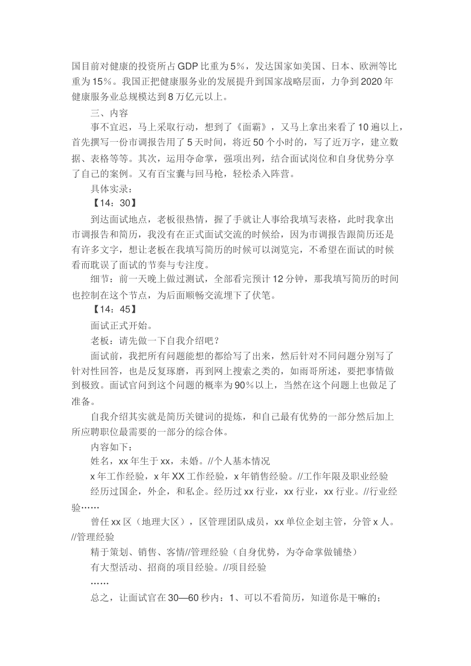 【面试】如何才能100%面试成功（神一样两句话）.docx_第2页