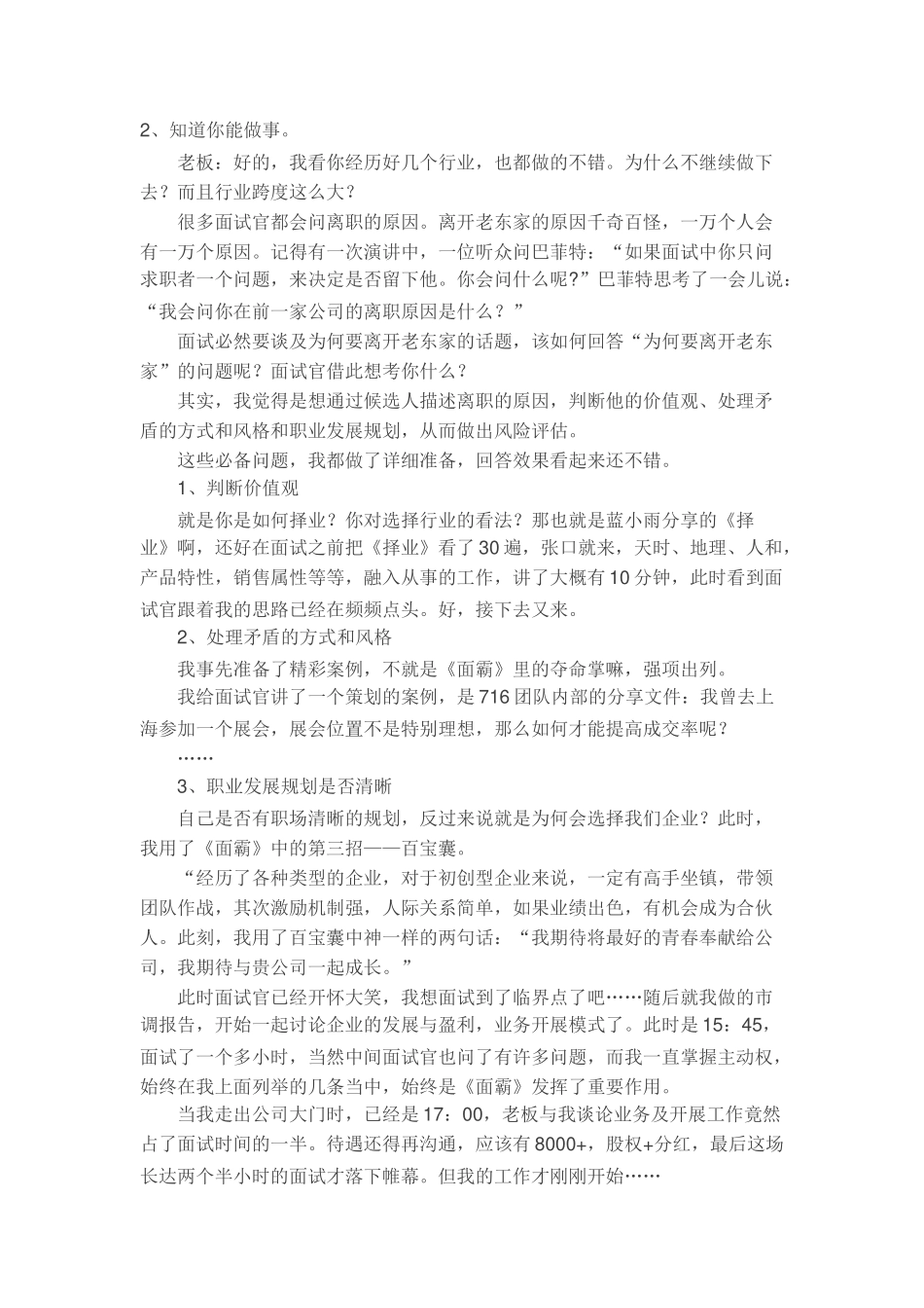 【面试】如何才能100%面试成功（神一样两句话）.docx_第3页