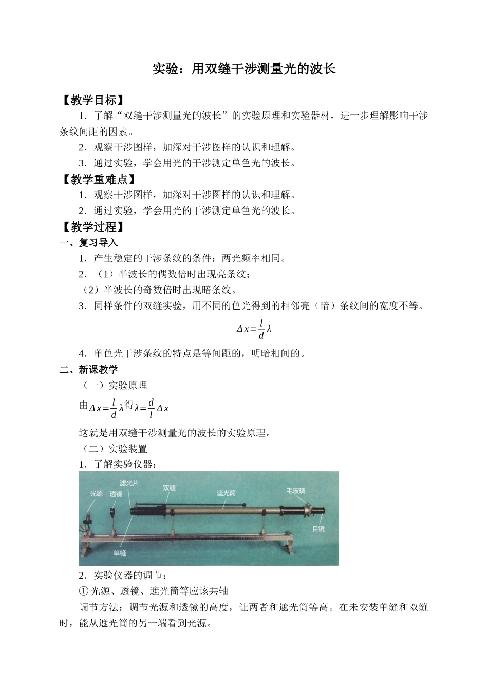 期末测试卷4.4 实验：用双缝干涉测量光的波长.docx_第1页