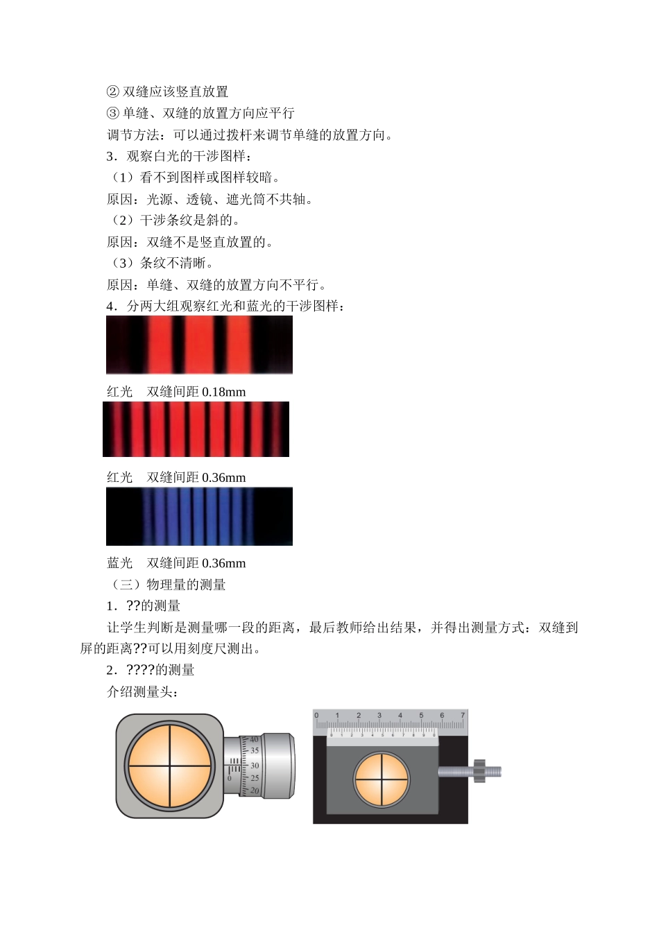 期末测试卷4.4 实验：用双缝干涉测量光的波长.docx_第2页