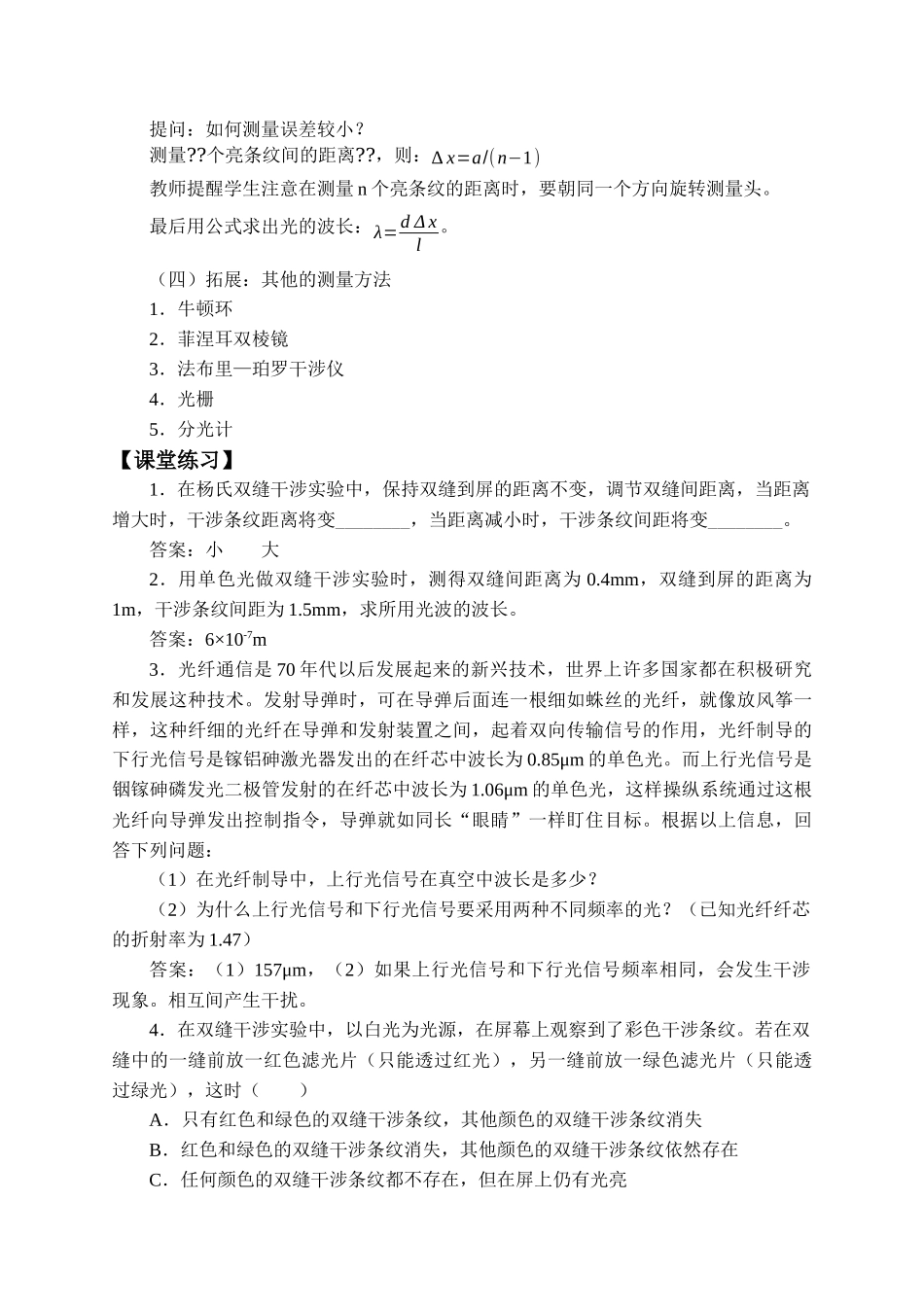 期末测试卷4.4 实验：用双缝干涉测量光的波长.docx_第3页