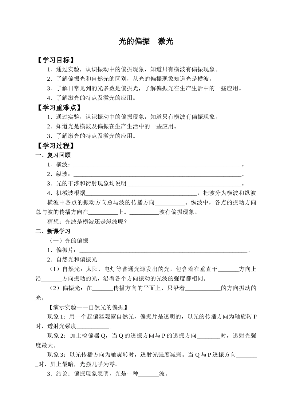 期末测试卷4.6 光的偏振激光-学案.docx_第1页