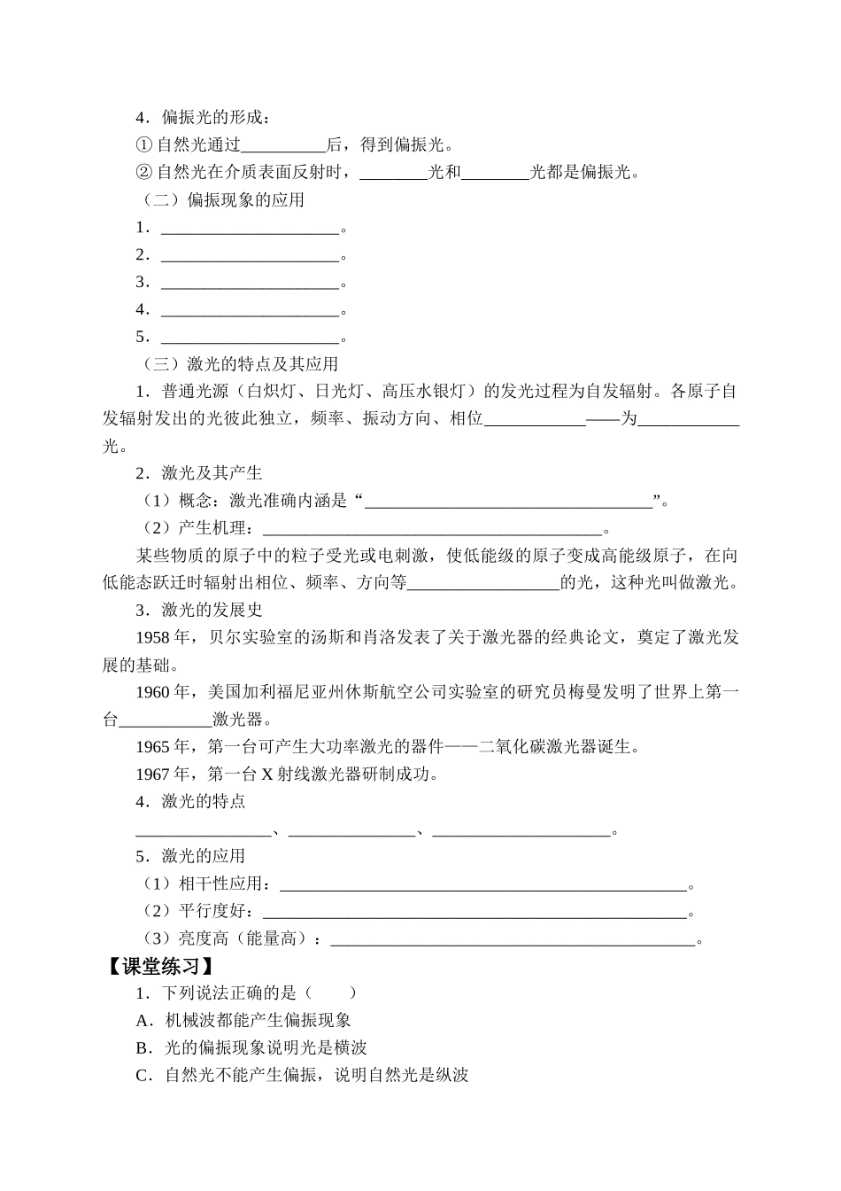 期末测试卷4.6 光的偏振激光-学案.docx_第2页