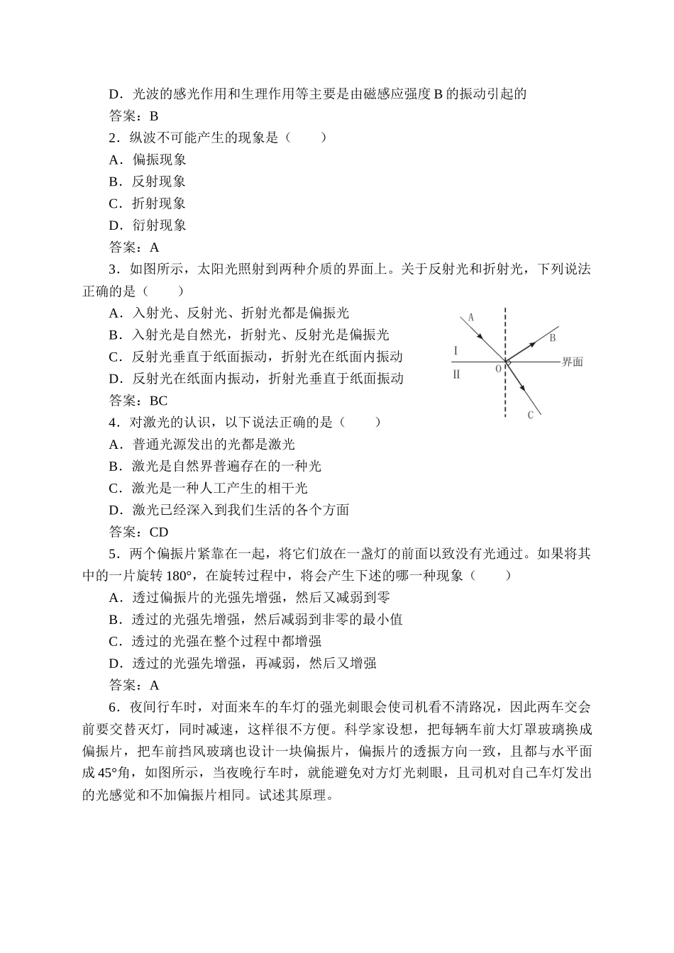 期末测试卷4.6 光的偏振激光-学案.docx_第3页