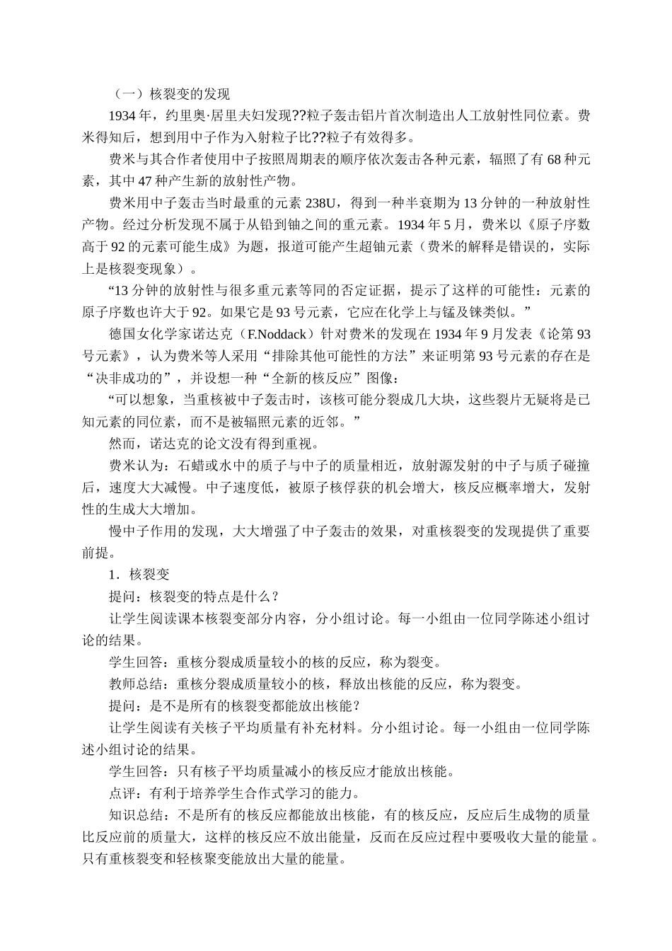期末测试卷5.4核裂变与核聚变_教案.docx_第2页