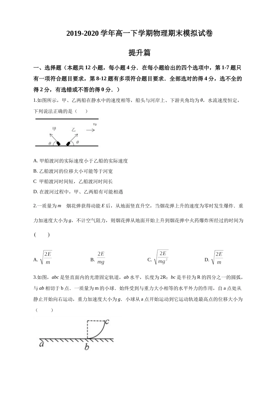 期末模拟 提升篇（1）（原卷版）.docx_第1页