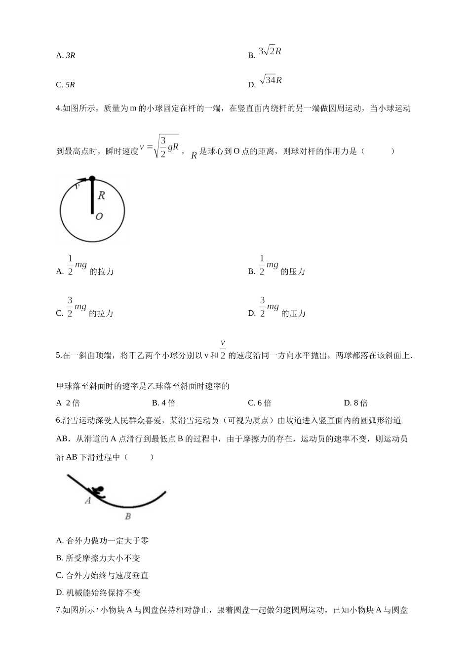 期末模拟 提升篇（1）（原卷版）.docx_第2页