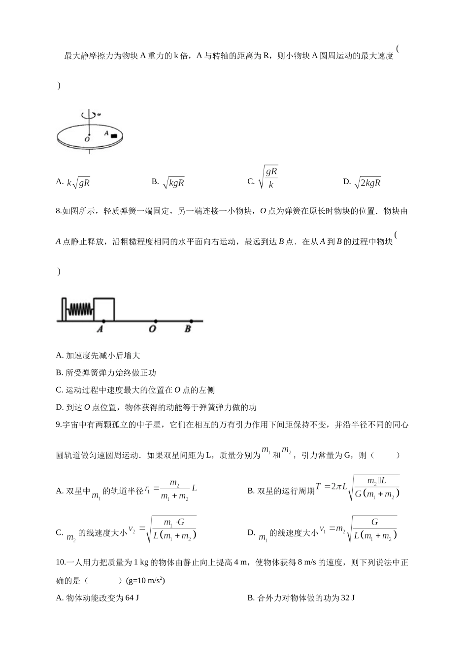 期末模拟 提升篇（1）（原卷版）.docx_第3页