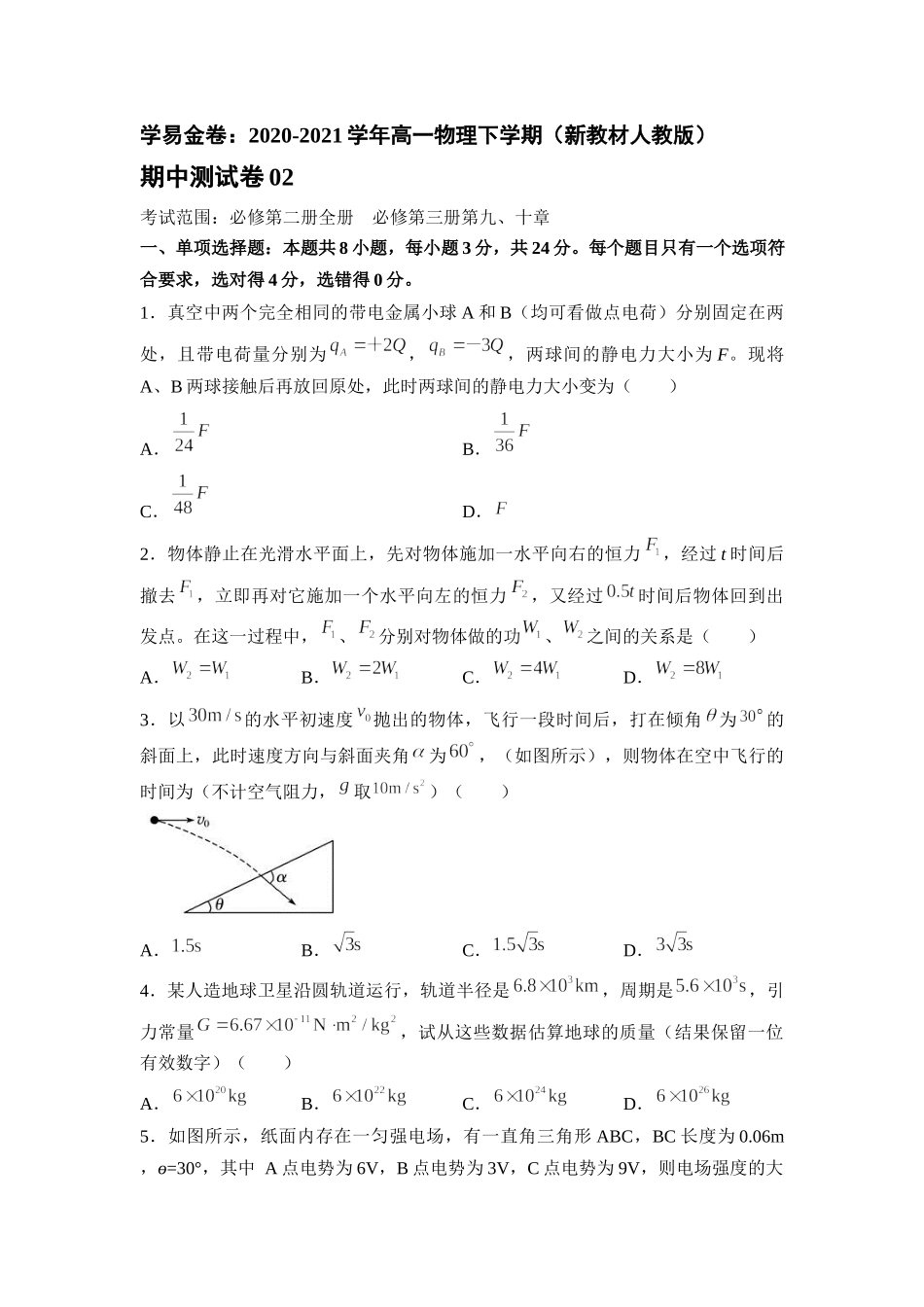 期中测试卷02（原卷版）.docx_第1页