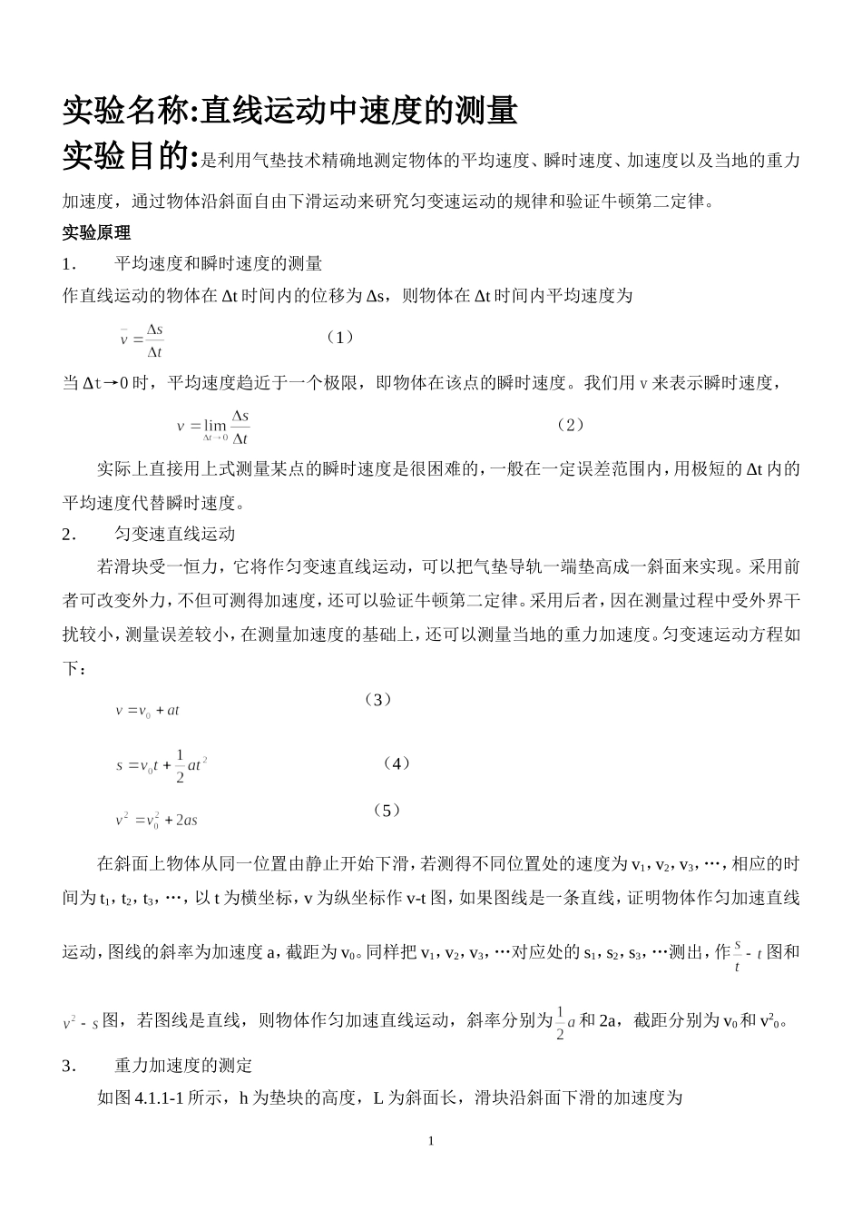 直线速度测量 姓名 朱业俊学号 PB07013077!.doc_第1页