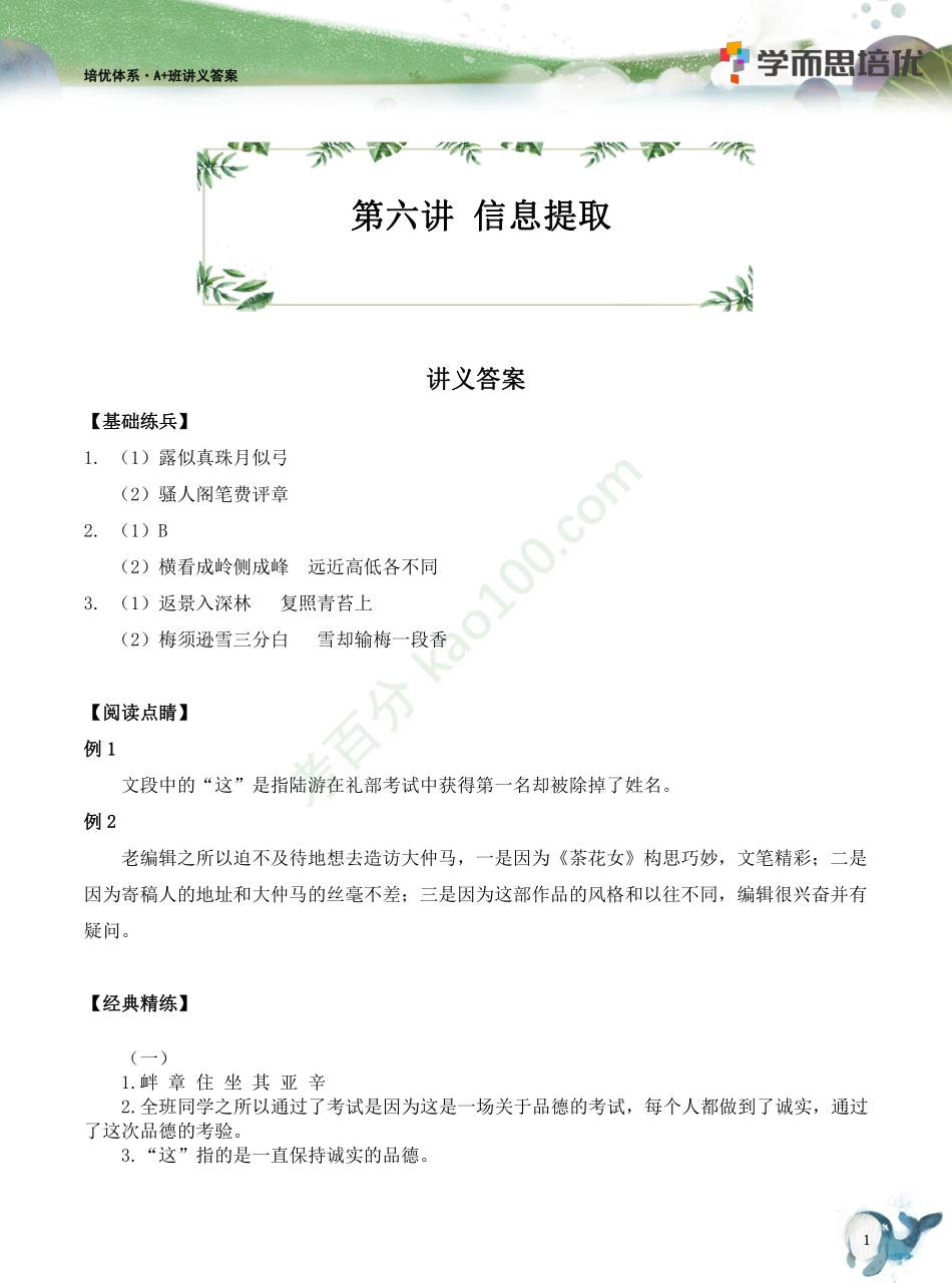 【A+】J6家长手册.pdf_第1页