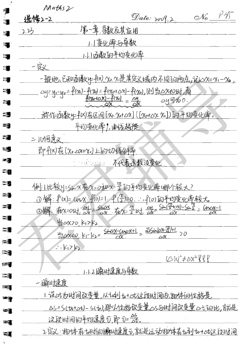 【北京高考状元笔记】人大附中高中部学霸的数学笔记清晰手写体-模块2选修2-2部分共70页.pdf_第1页