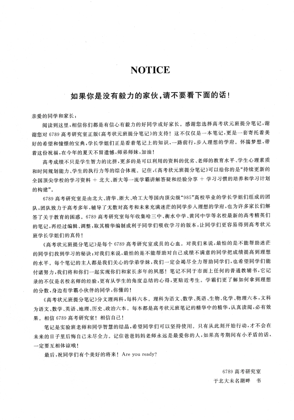 【数学】高考状元班提分笔记【教育盘jiaoyupan.com】.pdf_第2页