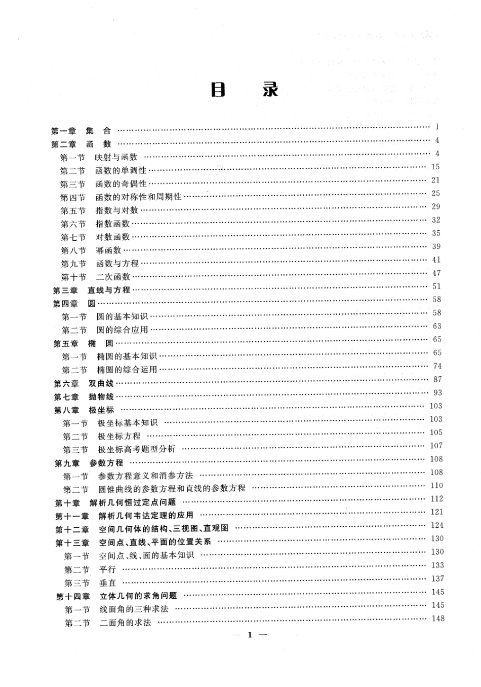 【数学】高考状元班提分笔记【教育盘jiaoyupan.com】.pdf_第3页