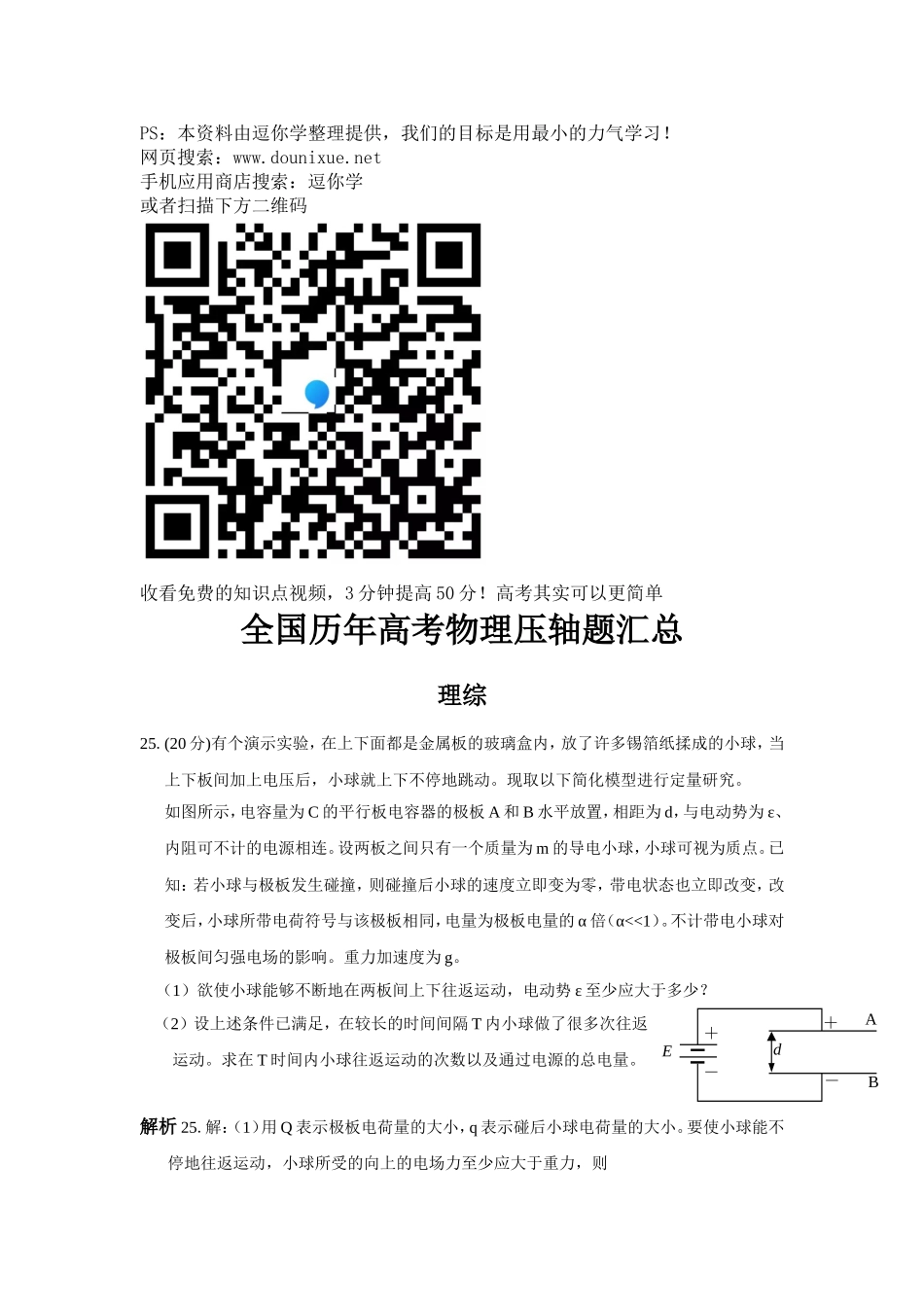 【物理】全国历年高考物理压轴题汇总.doc_第1页