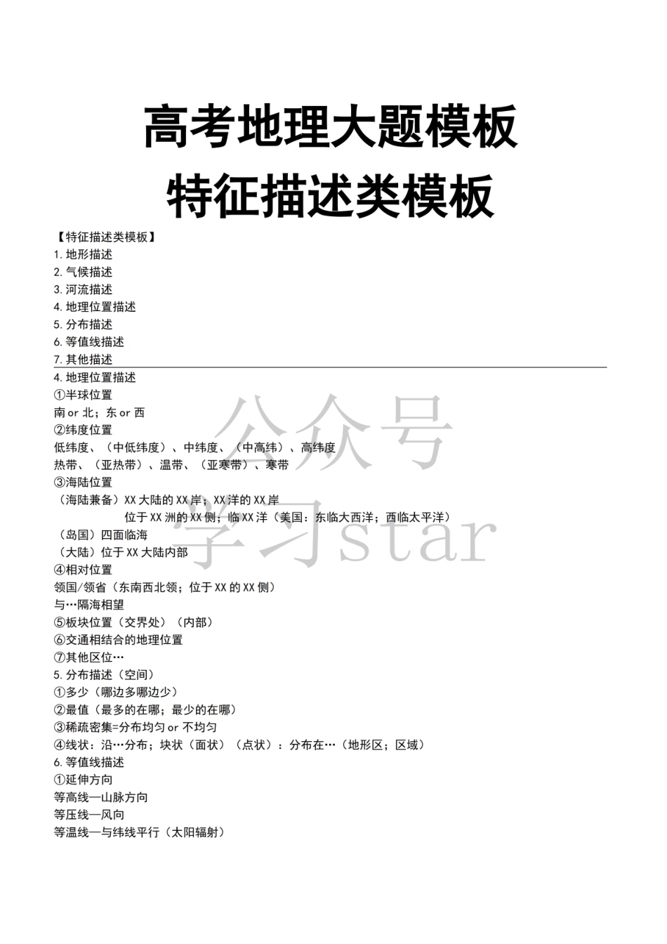 【特征类】特征描述类模板 .pdf_第1页