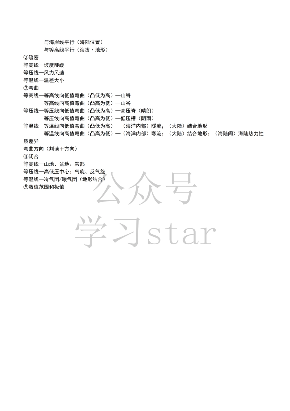 【特征类】特征描述类模板 .pdf_第2页