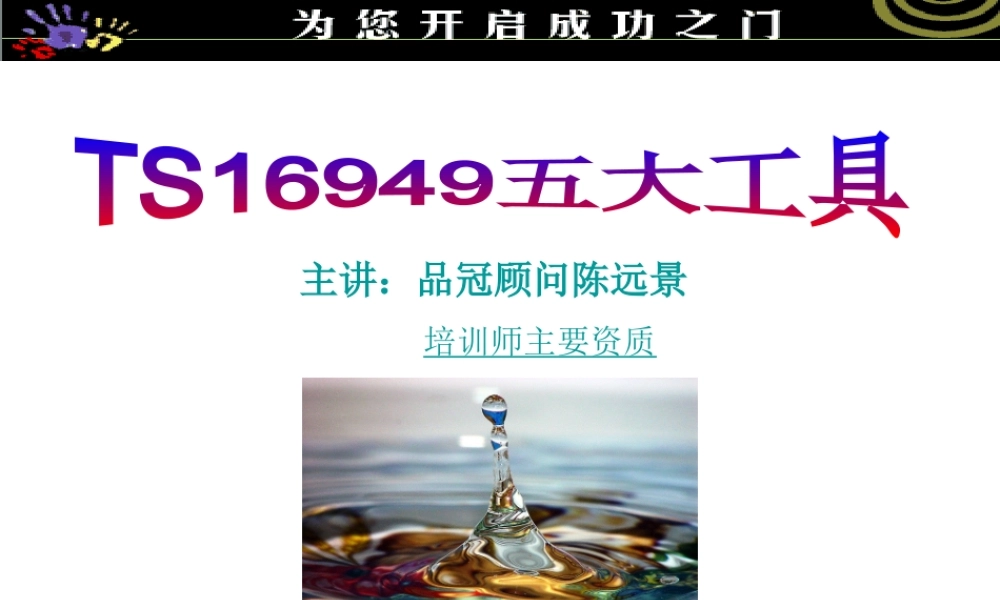 TS16949五大工具教材.ppt
