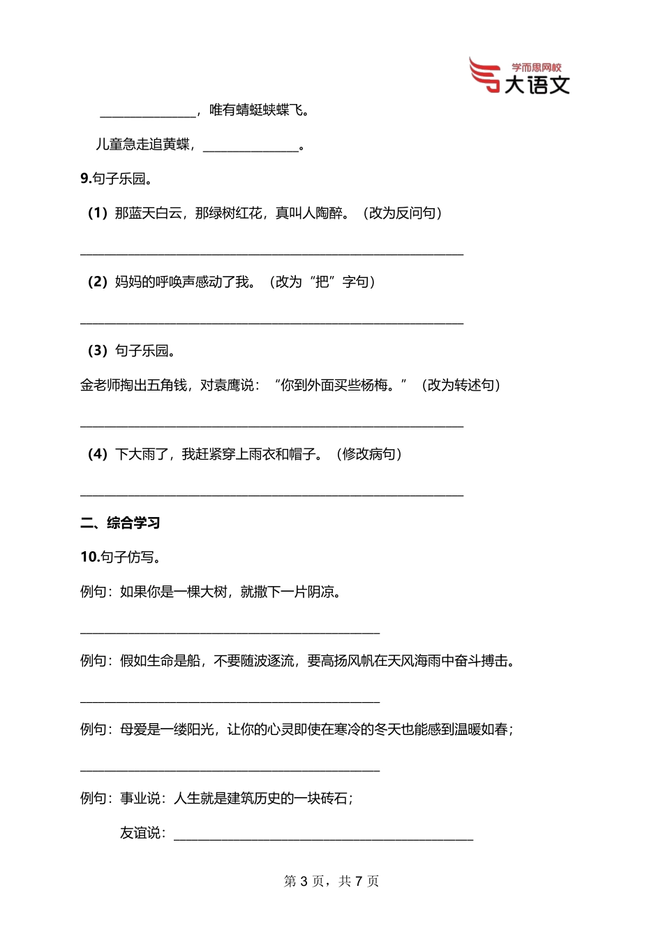 【期中试卷】小学语文四年级模拟卷533ee.pdf_第3页