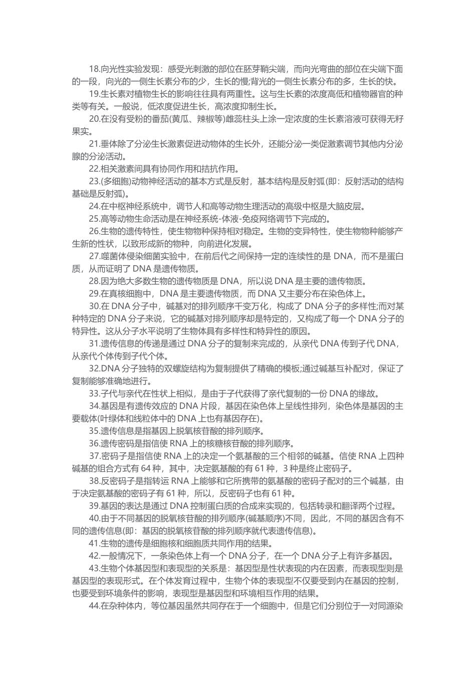 【生物】高考生物：80条生物常考结论答题快准稳.docx_第2页