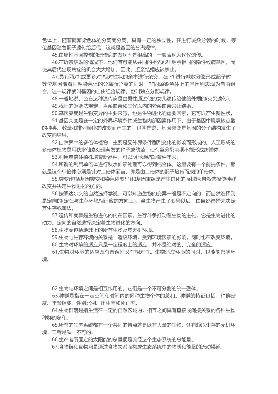 【生物】高考生物：80条生物常考结论答题快准稳.docx_第3页