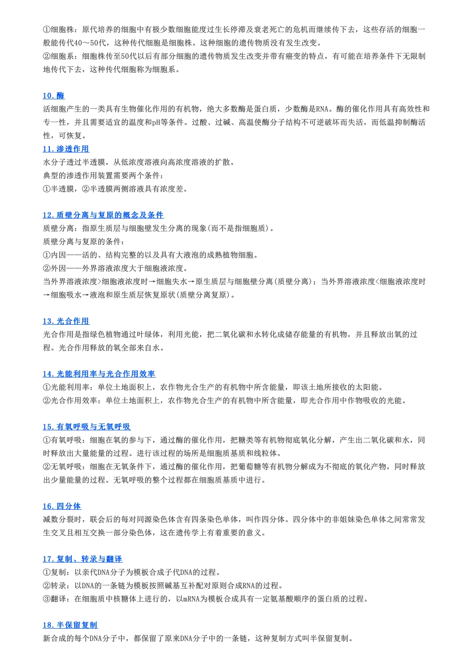 【生物】人手一份！高中生物35个重要概念梳理【教育盘jiaoyupan.com】.pdf_第2页