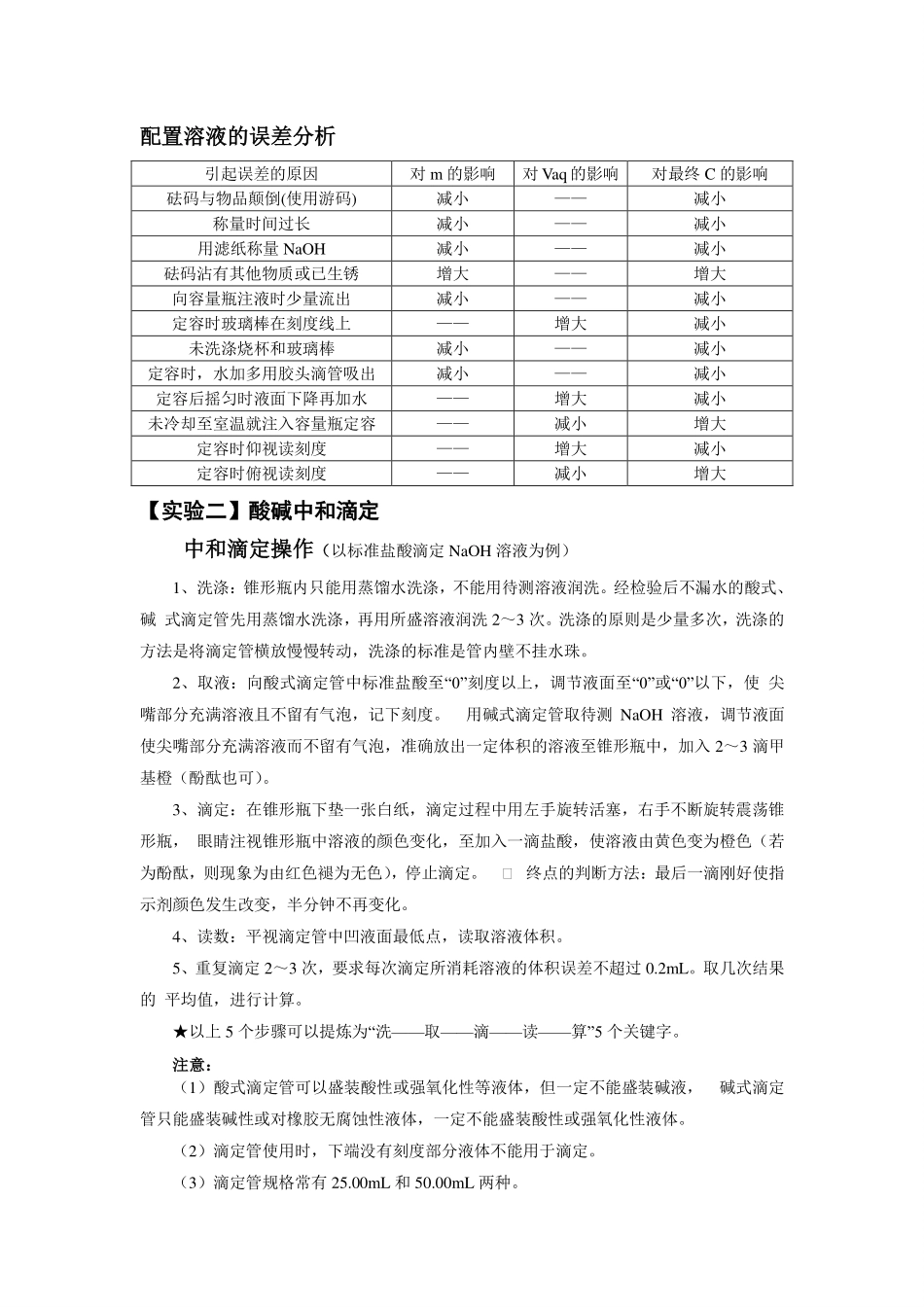 【实验基础3】实验综合应用02.pdf_第2页