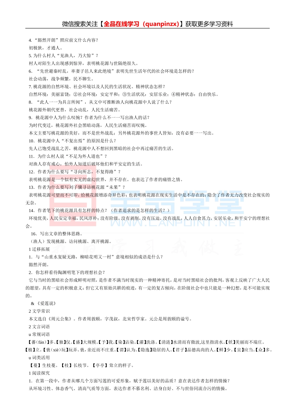 【衡水内部】人教版语文八年级上册文言文复习知识点归纳.doc_第2页