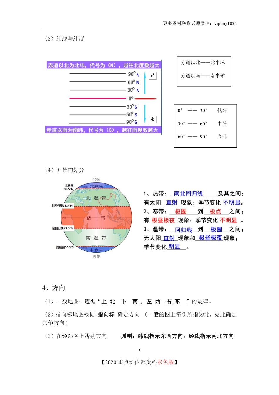 【会考】地理会考复习（识记材料）.pdf_第3页