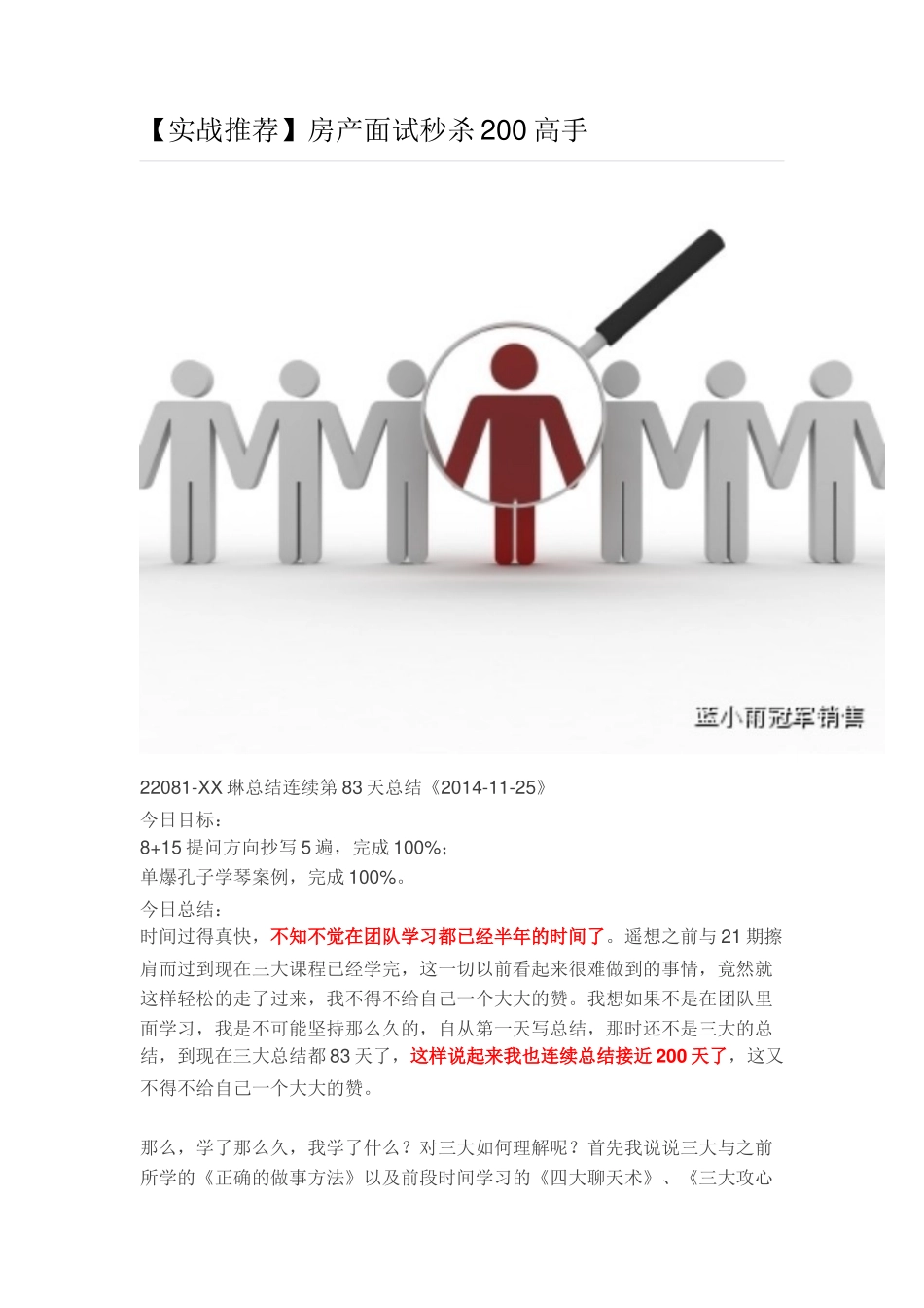 【实战推荐】房产面试秒杀200高手.docx_第1页