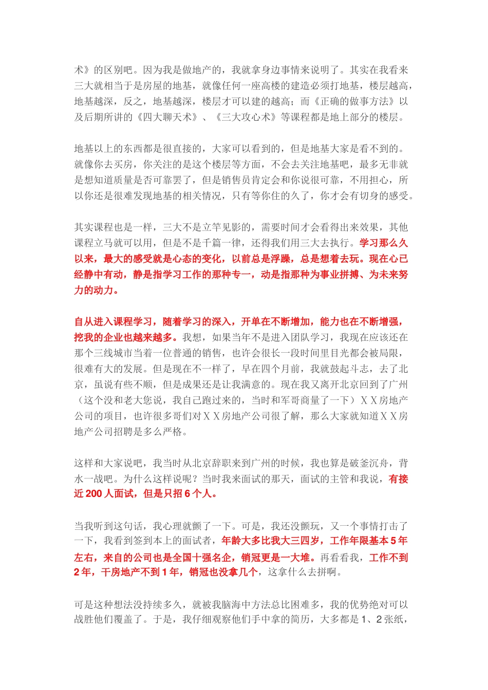 【实战推荐】房产面试秒杀200高手.docx_第2页