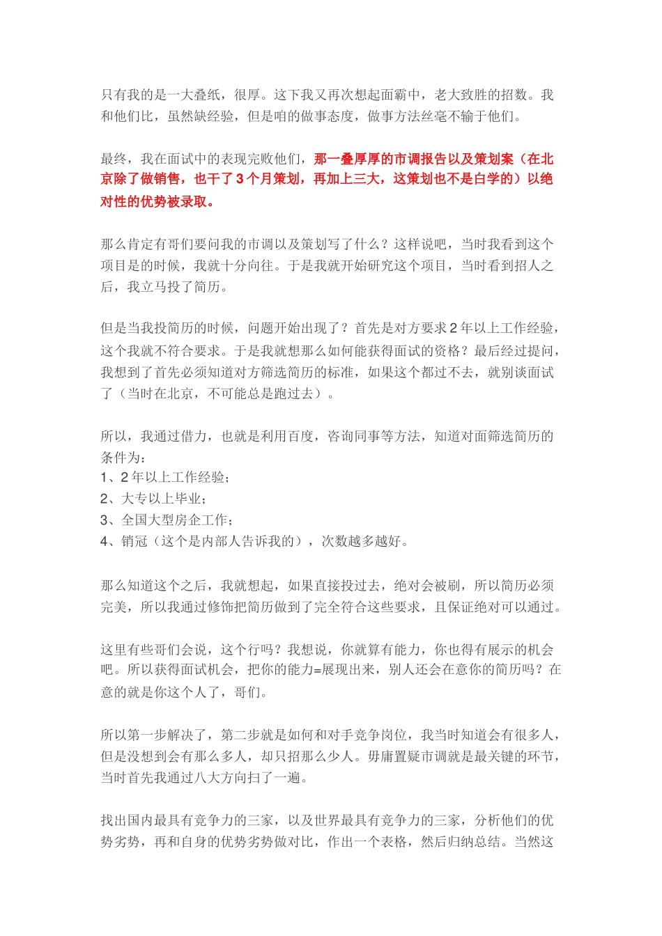 【实战推荐】房产面试秒杀200高手.docx_第3页