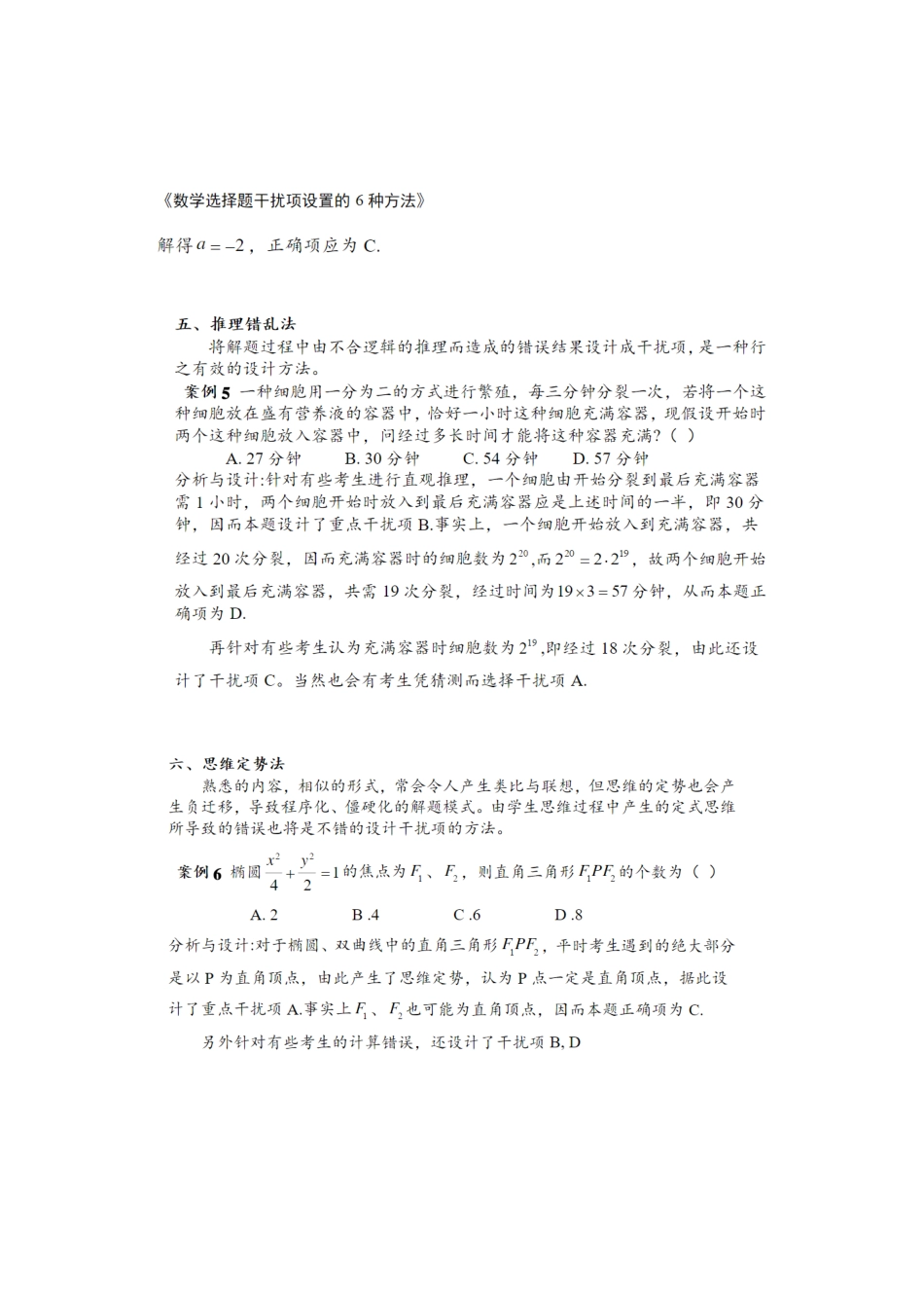 【数学】选择题干扰项设置的6种方法(1).pdf_第3页