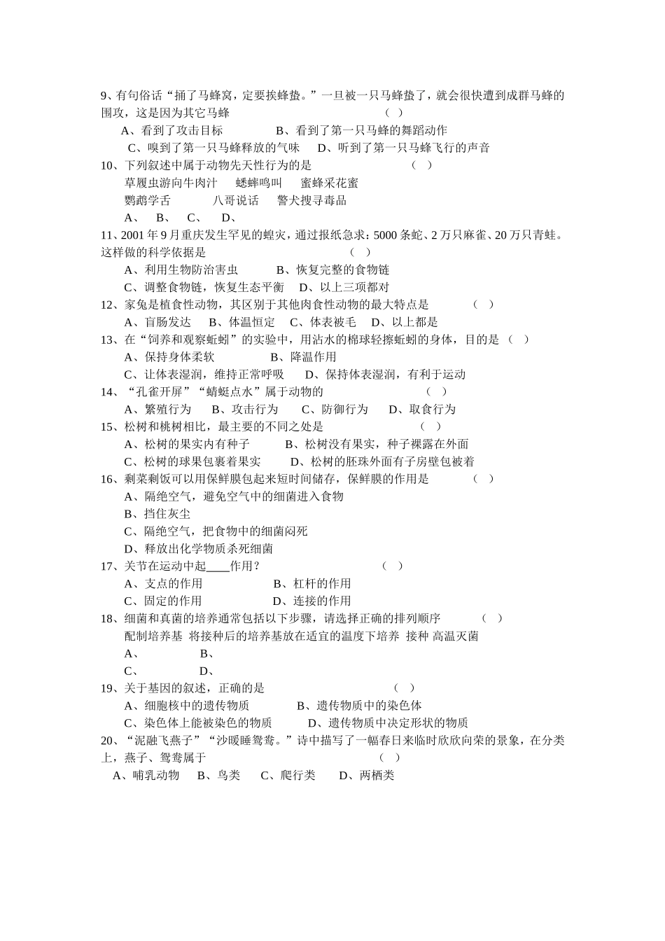 八年级上期生物 期末考试题.doc_第2页