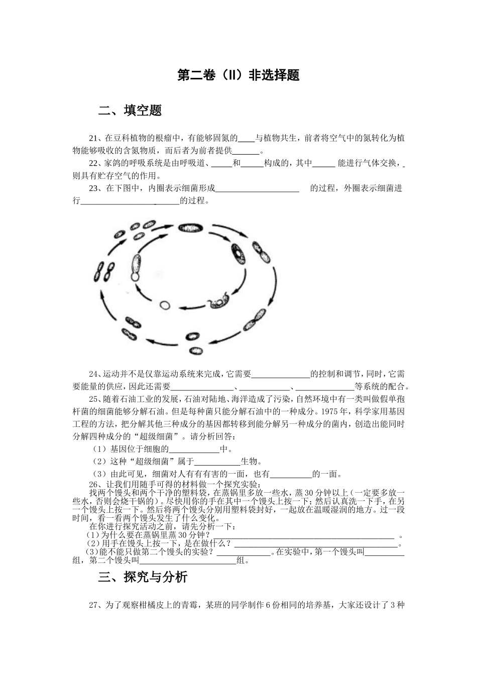 八年级上期生物 期末考试题.doc_第3页
