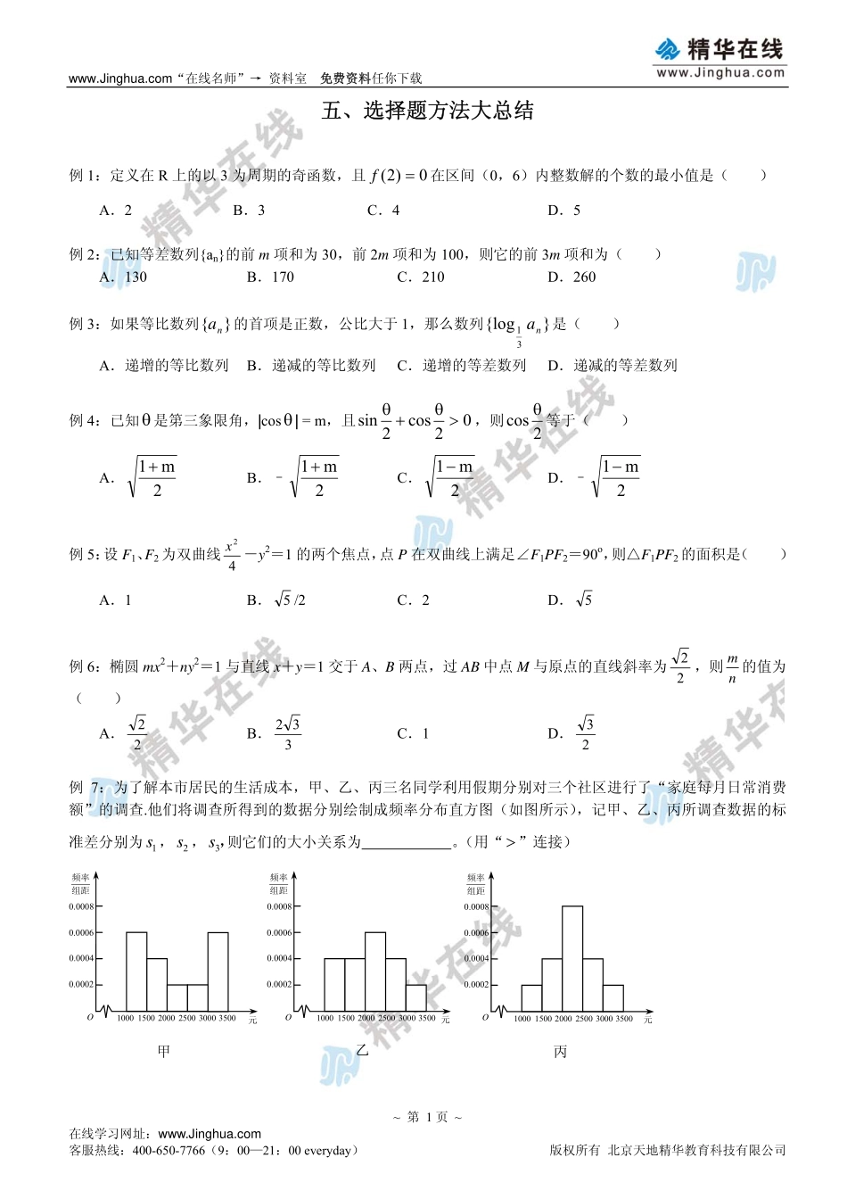【文数二轮复习1】选择填空方法大总结.pdf_第2页