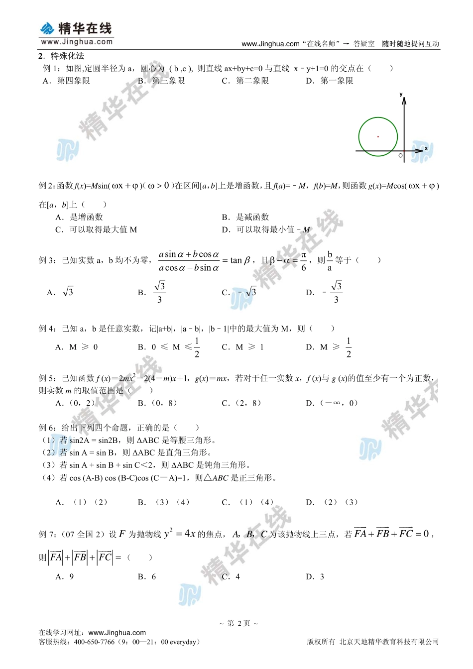 【文数二轮复习1】选择填空方法大总结.pdf_第3页