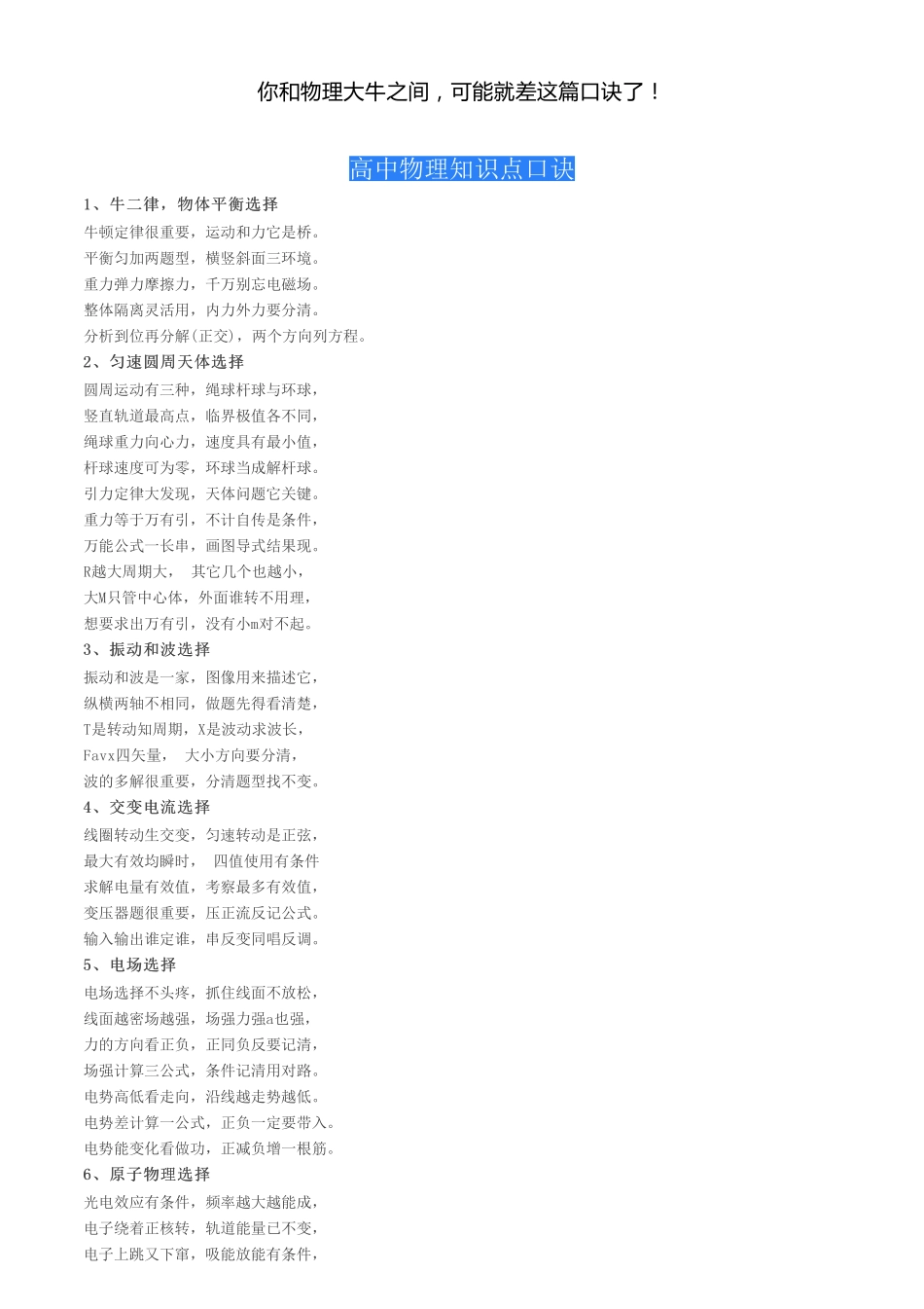 【物理】你和物理大牛之间可能就差这篇口诀了！【教育盘jiaoyupan.com】.pdf_第1页