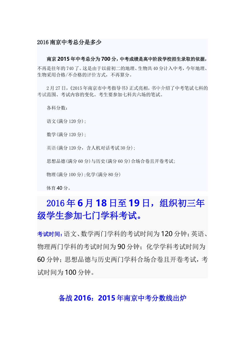 备战2016：2015年南京中考分数线出炉.doc_第1页