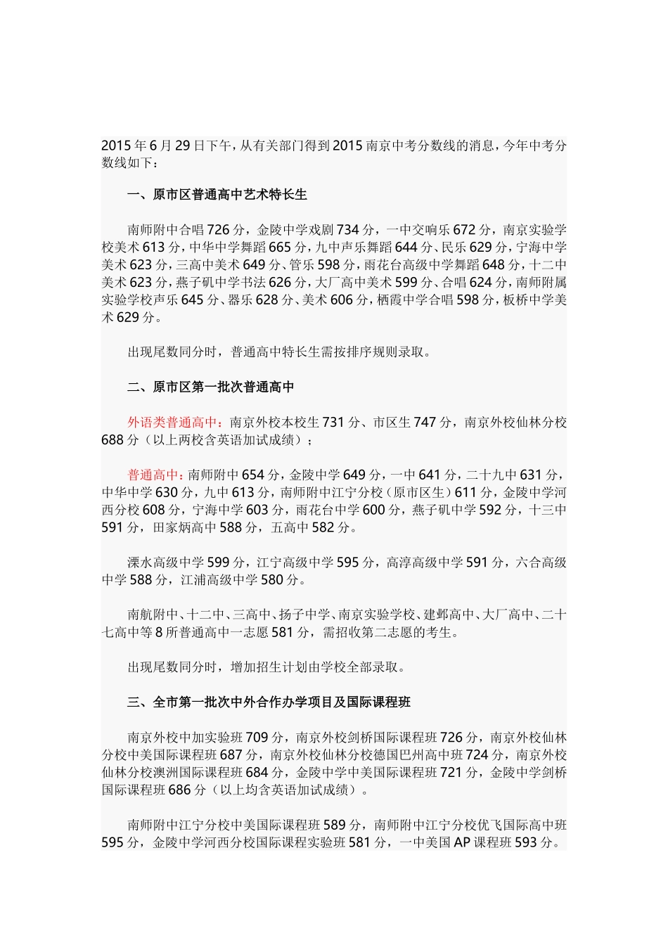 备战2016：2015年南京中考分数线出炉.doc_第2页