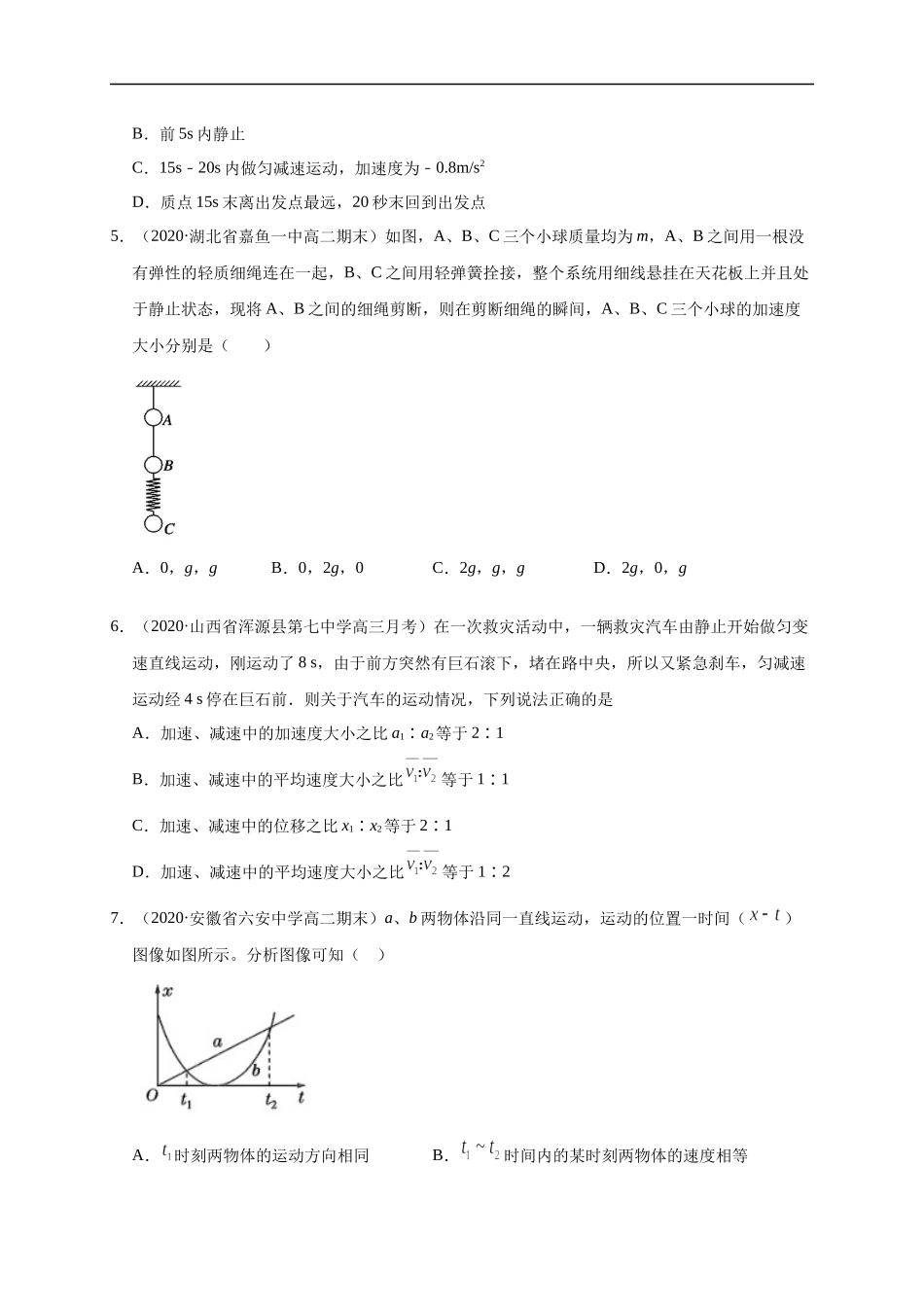 必修第一册综合测试（原卷版）.docx_第2页