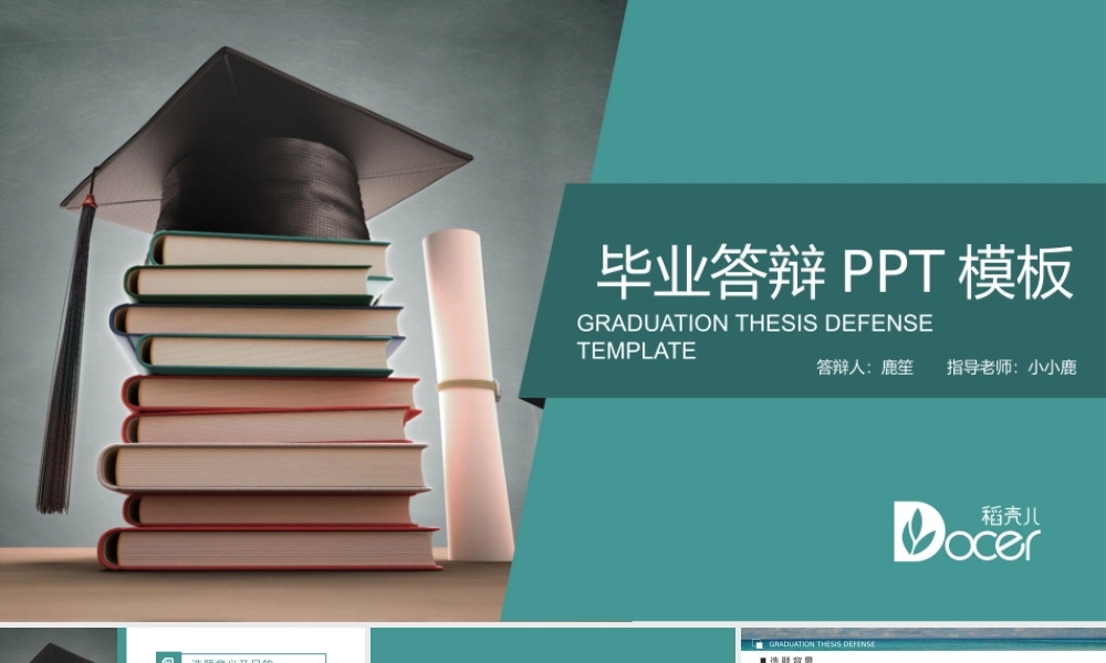 毕业答辩创意开题报告论文答辩模板 (1).pptx
